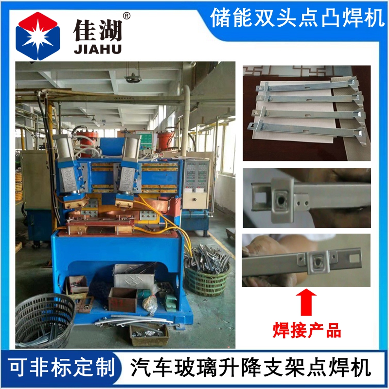 汽车玻璃升降器点焊机